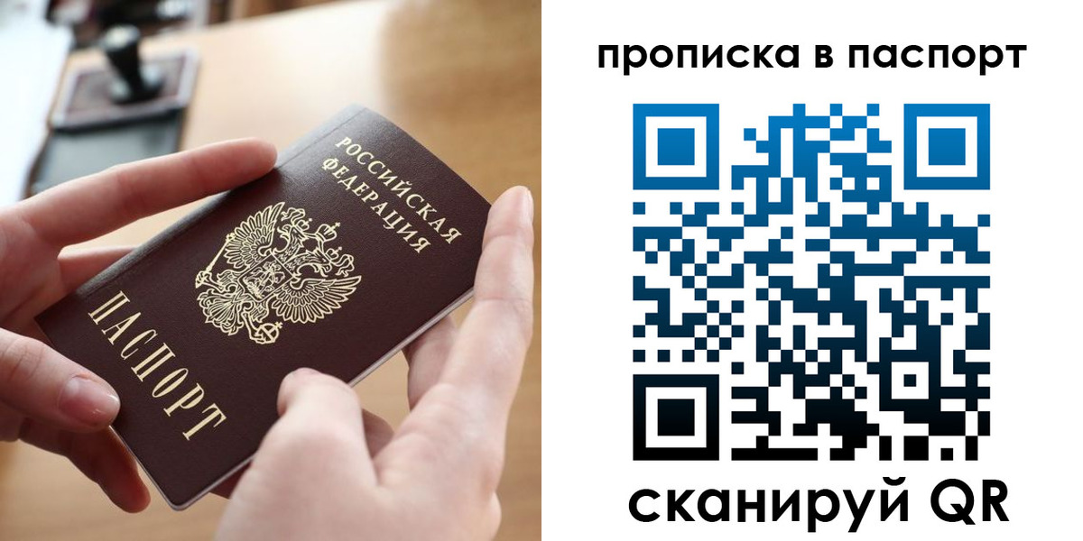 купить прописку в Заречном