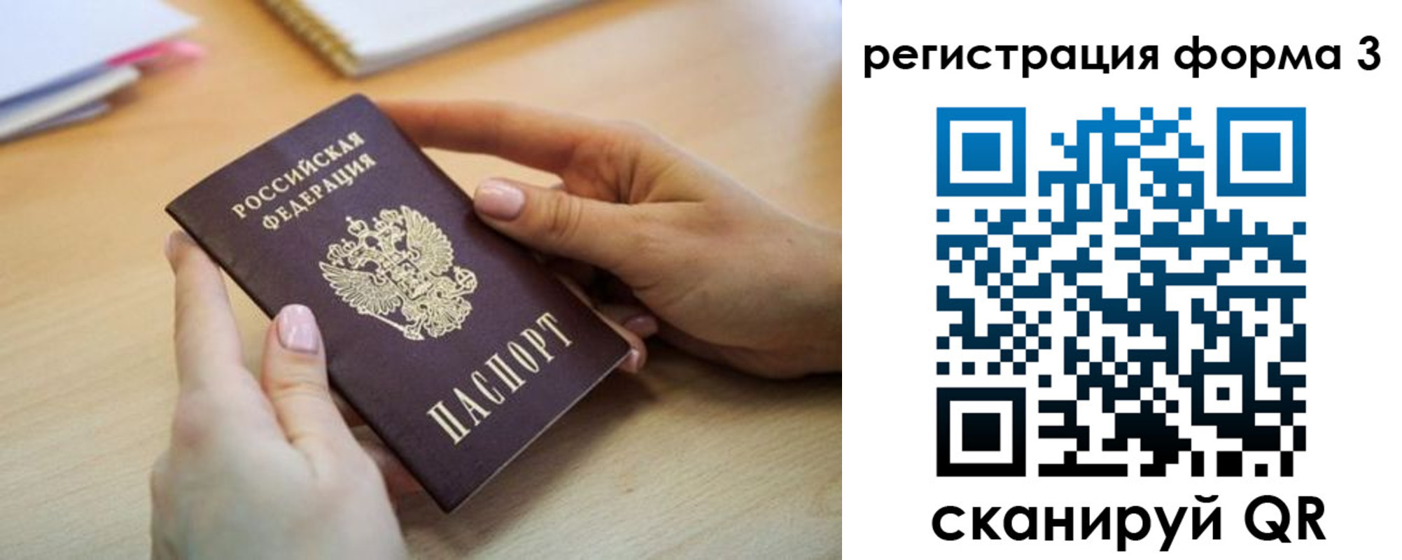 миграционный учет в Заречном
