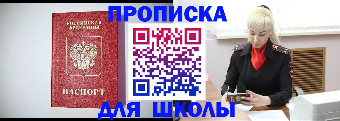 прописка в Заречном