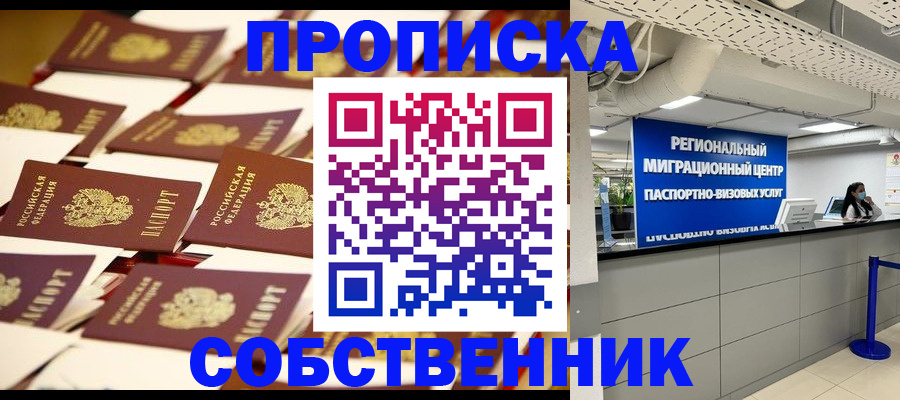 прописка в Заречном