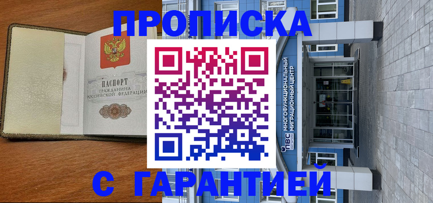 прописка гарантия в Заречном