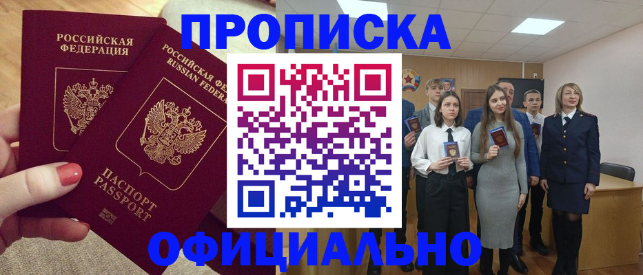 временная регистрация купить в Заречном