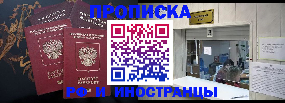 прописка гарантия в Заречном
