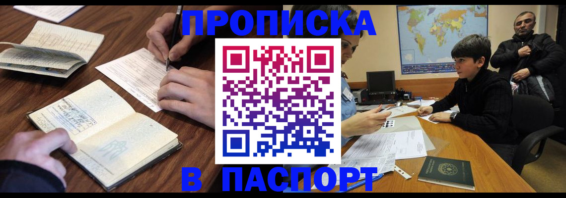 прописка законно в Заречном